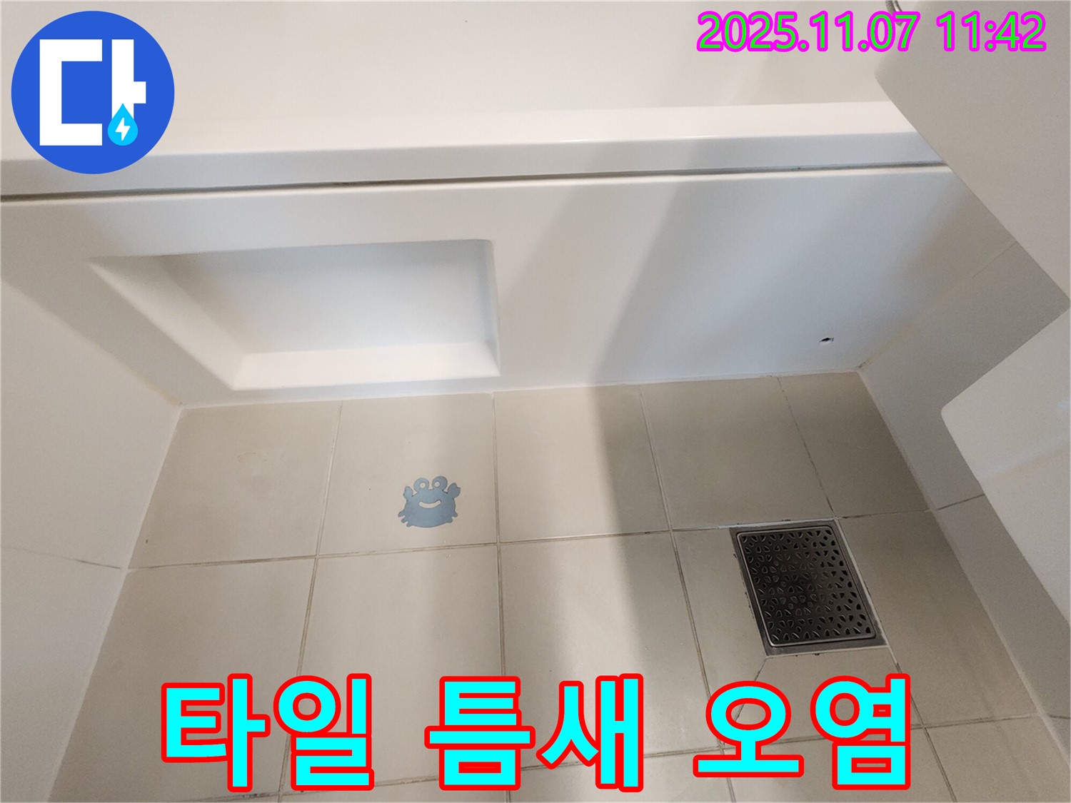 김포 사우동 욕조 누수 - 타일 틈새 오염, 누수 가능성 꼼꼼 점검!