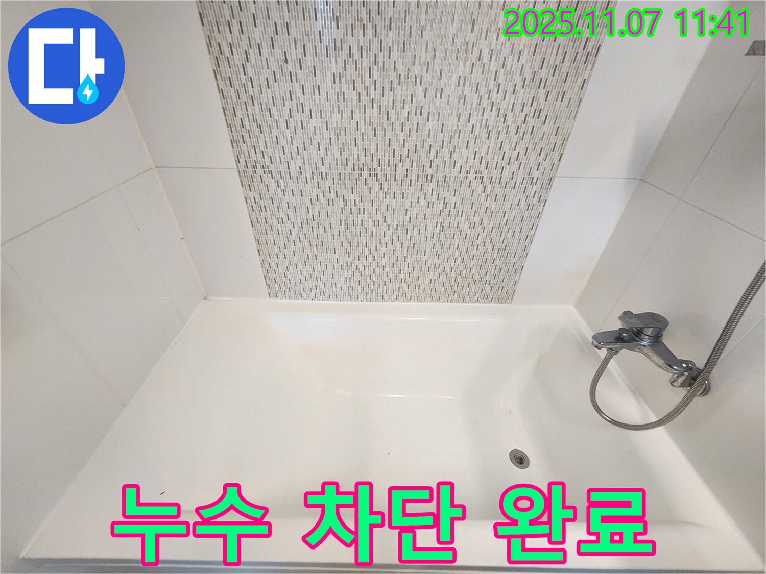 김포 사우동 욕조 실리콘 누수 - 완벽 차단 시공으로 안심하세요