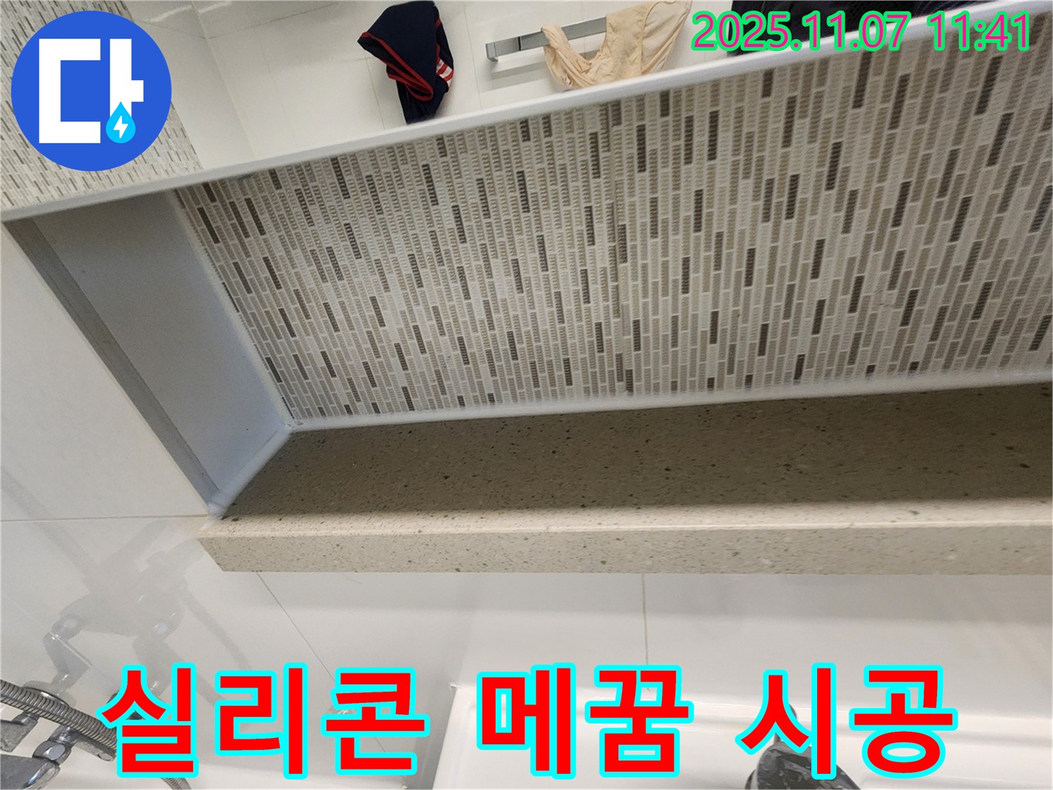 김포 사우동에서 젠다이 틈새 누수 문제 발생 시, 꼼꼼한 실리콘 메꿈 시공으로 해결하세요 - 작은 틈새도 놓치지 않고 완벽하게 방수합니다!