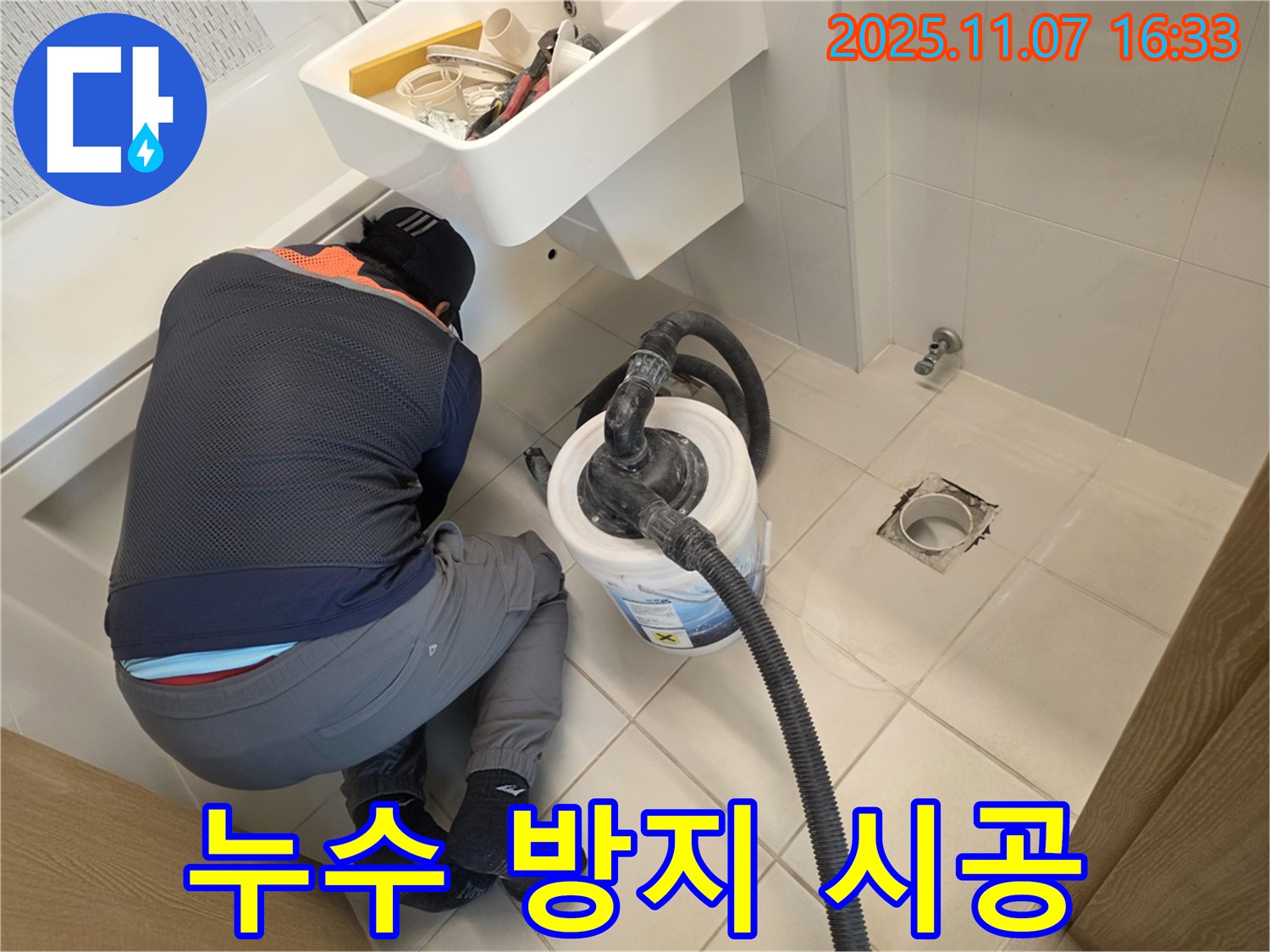 김포 사우아이파크 누수 - 누수 방지 시스템으로 오래도록 안전하게