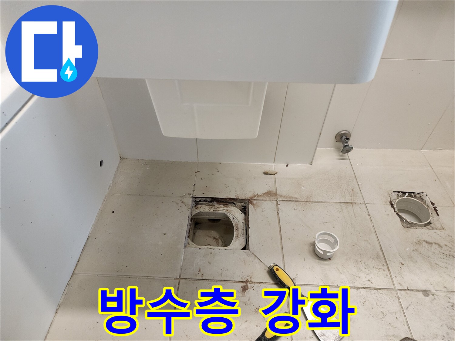 꼼꼼한 방수층 시공으로 누수 걱정 없이 오래 사용 가능한 김포 사우동 누수 공사 현장