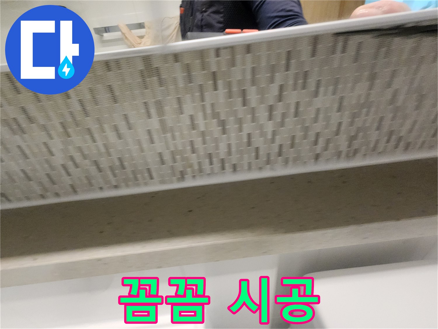 꼼꼼한 실리콘 시공으로 사우동 누수 완벽 차단하는 사진