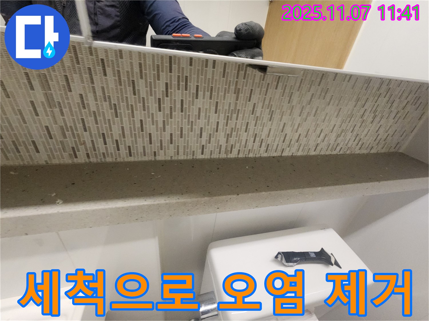 누수 부위 세척 - 알코올과 세정제를 사용하여 표면의 기름기와 오염을 제거하는 꼼꼼한 작업 과정입니다.