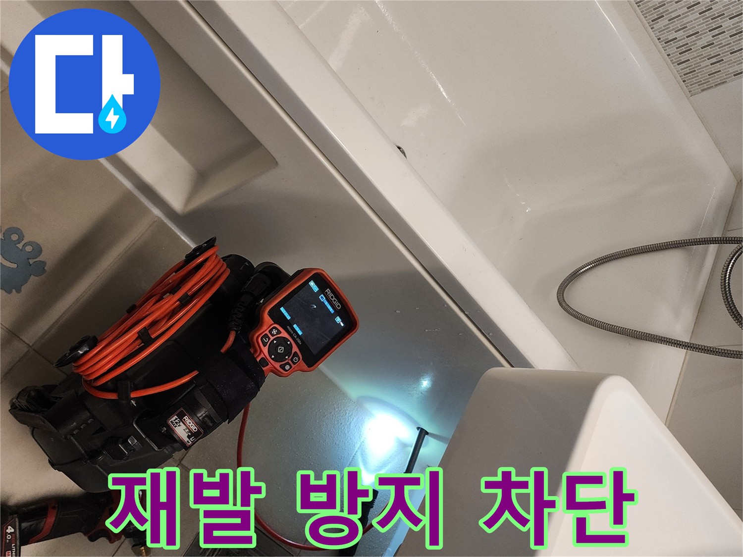 김포 사우동 욕조 누수 - 완벽 차단 및 재발 방지 시공