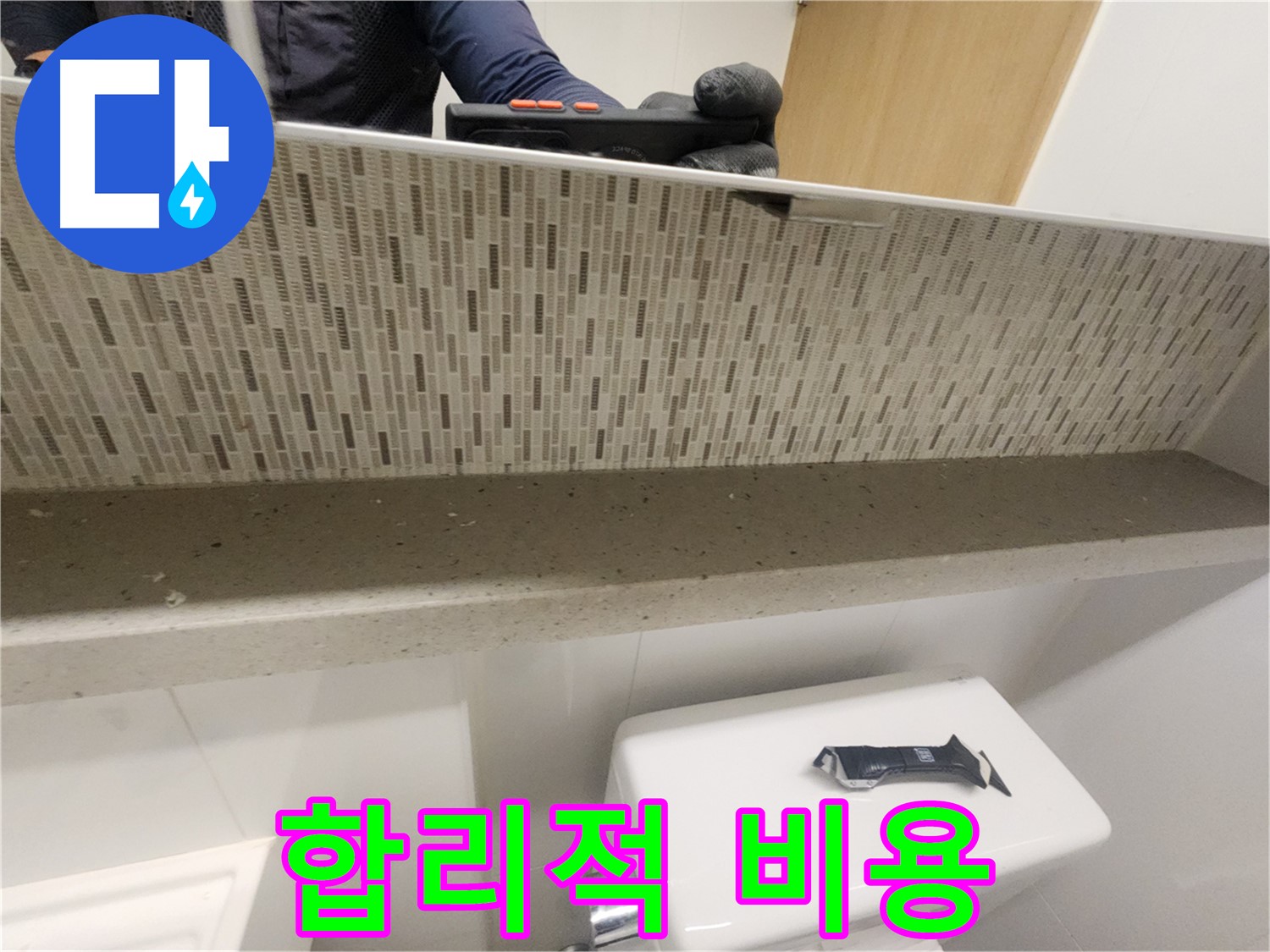 사우동 세면대 누수 - 합리적인 비용으로 해결