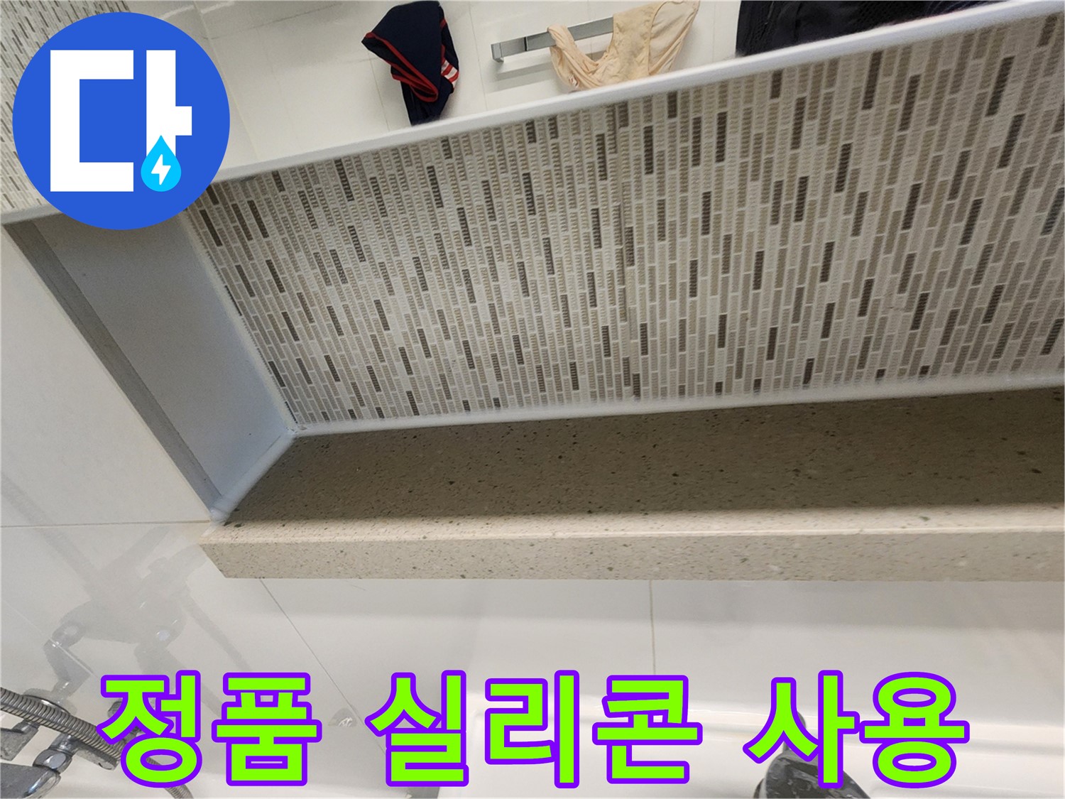 젠다이 실리콘 시공 시 정품 실리콘 사용 - 믿을 수 있는 품질