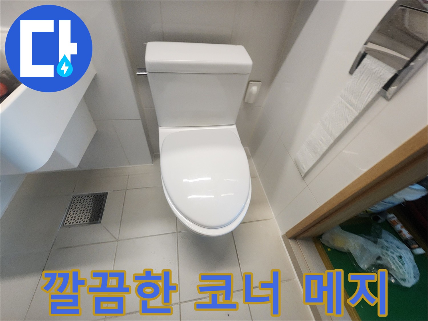 김포 사우동 욕실 누수 코너 메지 시공 - 방수 크림, 실리콘 시공으로 깔끔하게 마무리