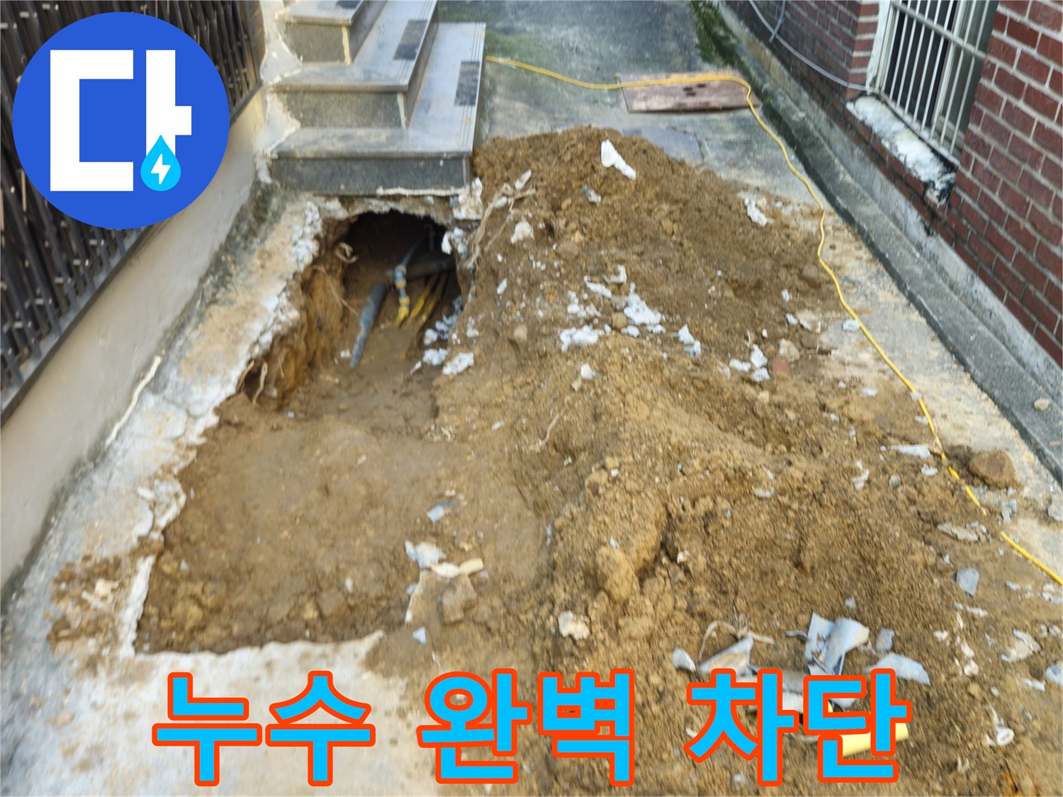 양주시 봉양동 누수 - 누수 완벽 차단 작업
