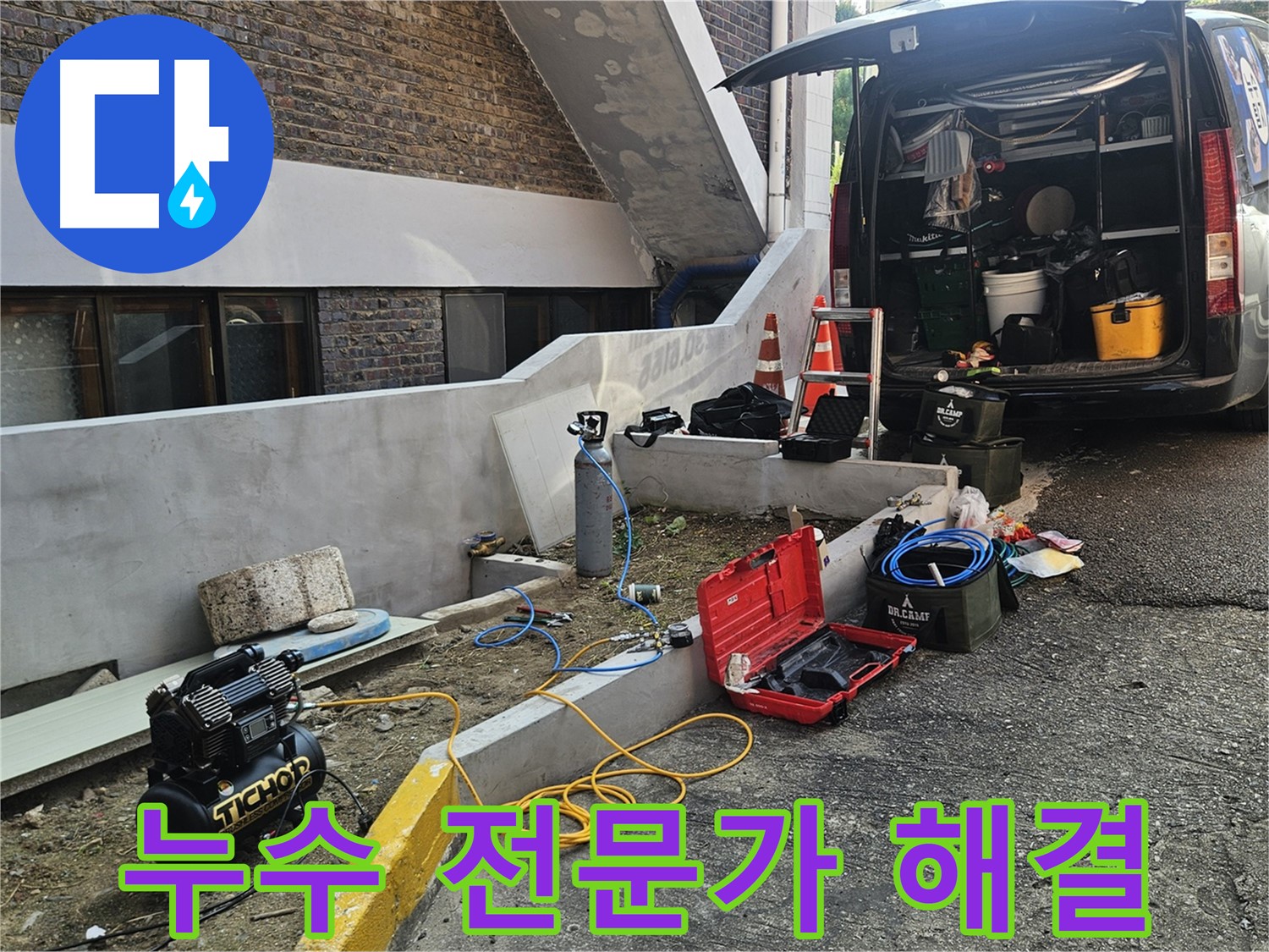양주시 회정동 누수 탐지 - 누수 전문가가 직접 해결합니다.
