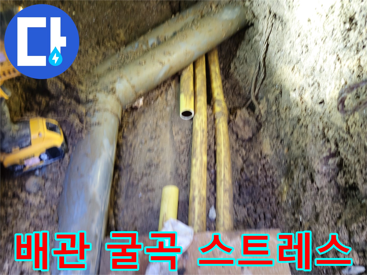 봉양동 배관의 굴곡으로 인한 스트레스 집중 현상