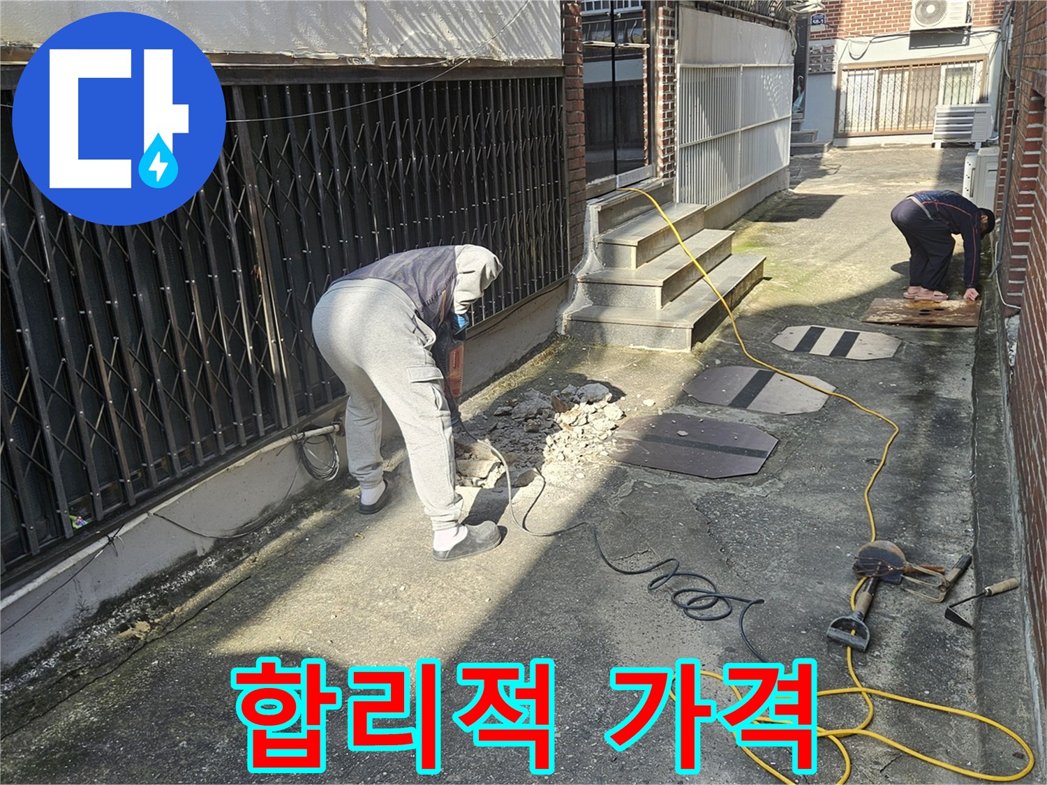 양주 누수 - 합리적인 가격으로 누수 해결