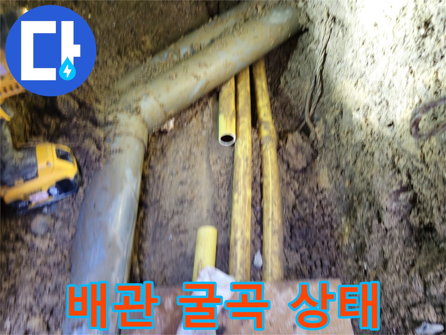 양주 봉양동 굴착 작업 중 드러난 가스 배관의 굴곡