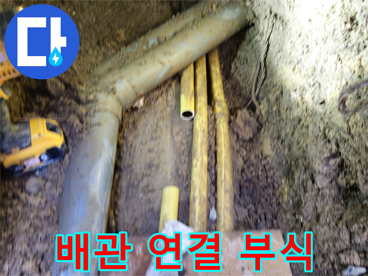 봉양동 배관 연결 부위의 부식 상태 확인 작업