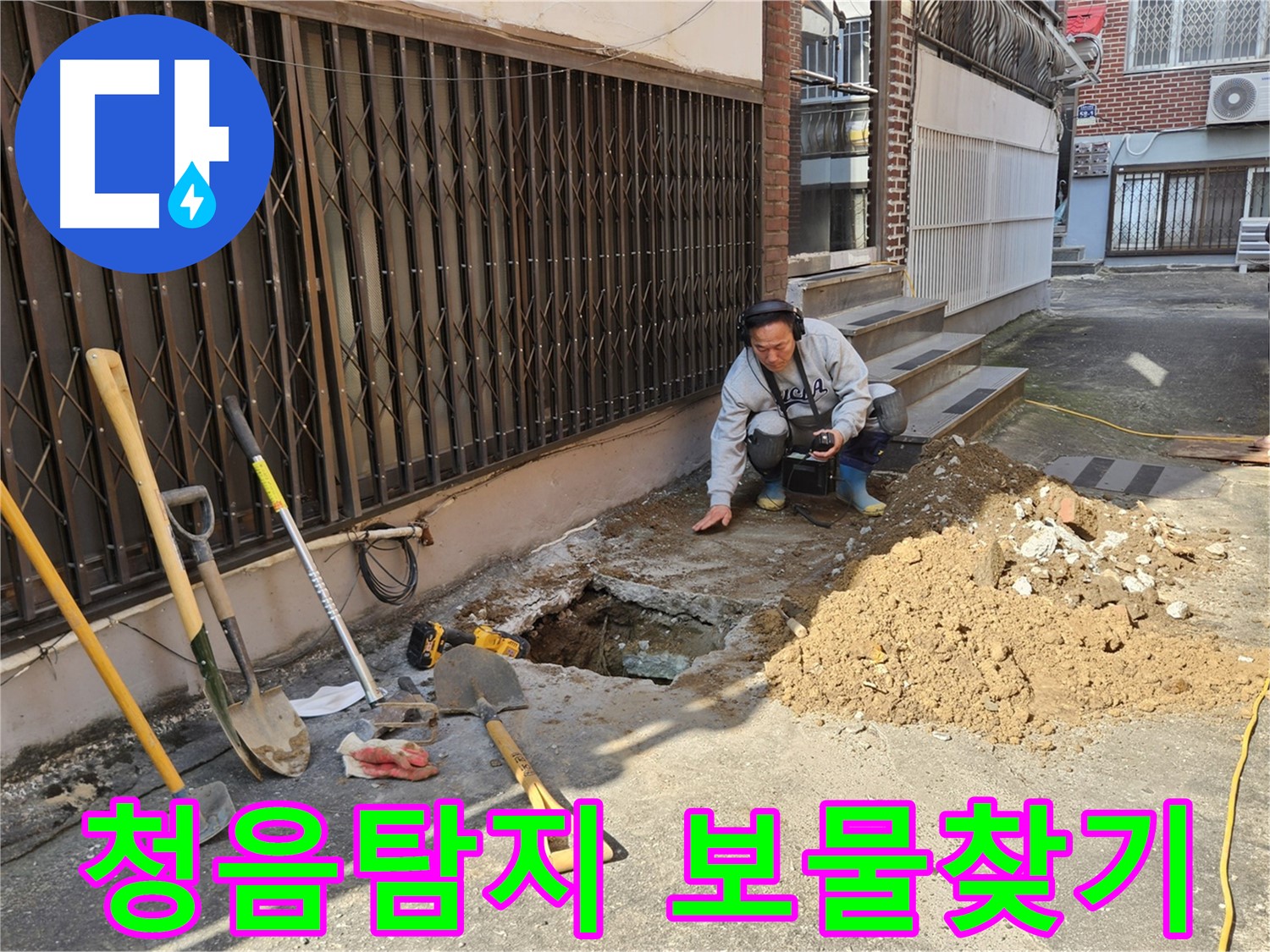 양주시 봉양동 누수 - 청음탐지로 숨은 누수 보물찾기