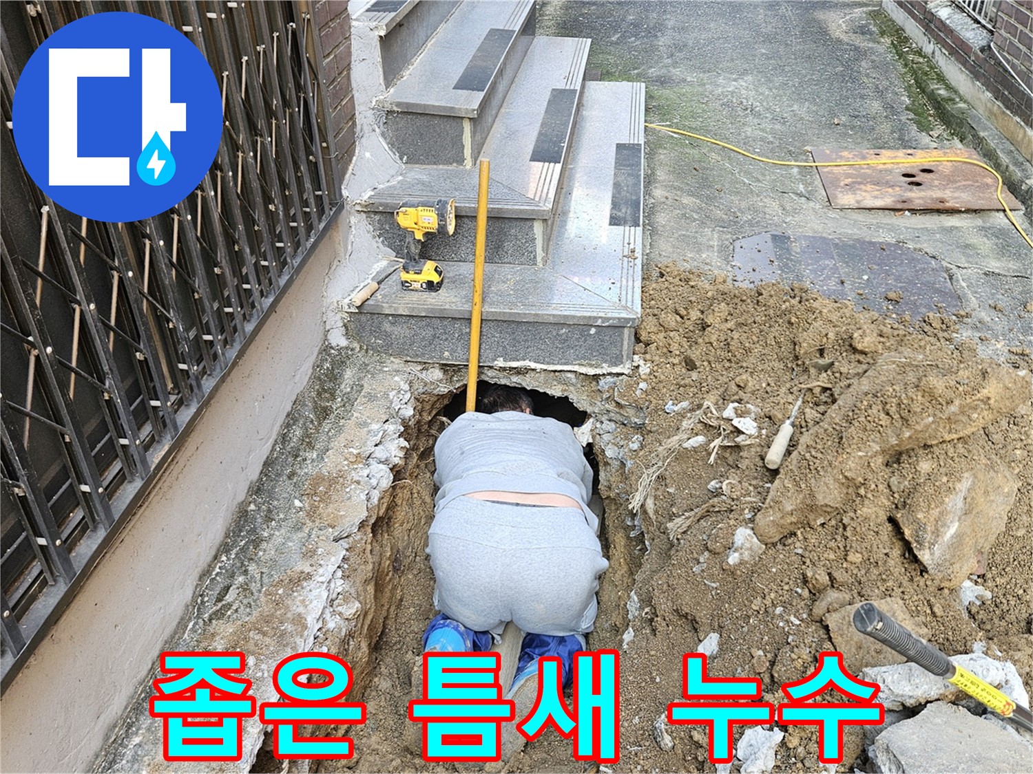 양주시 봉양동 누수탐지 - 좁은 틈새 누수 꼼꼼 해결
