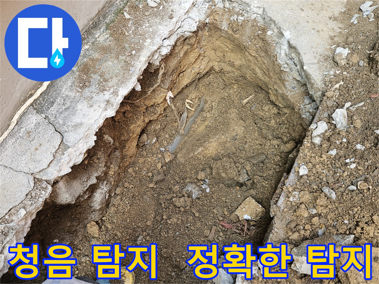 양주 회정동 누수 탐지 - 효과적인 청음 탐지