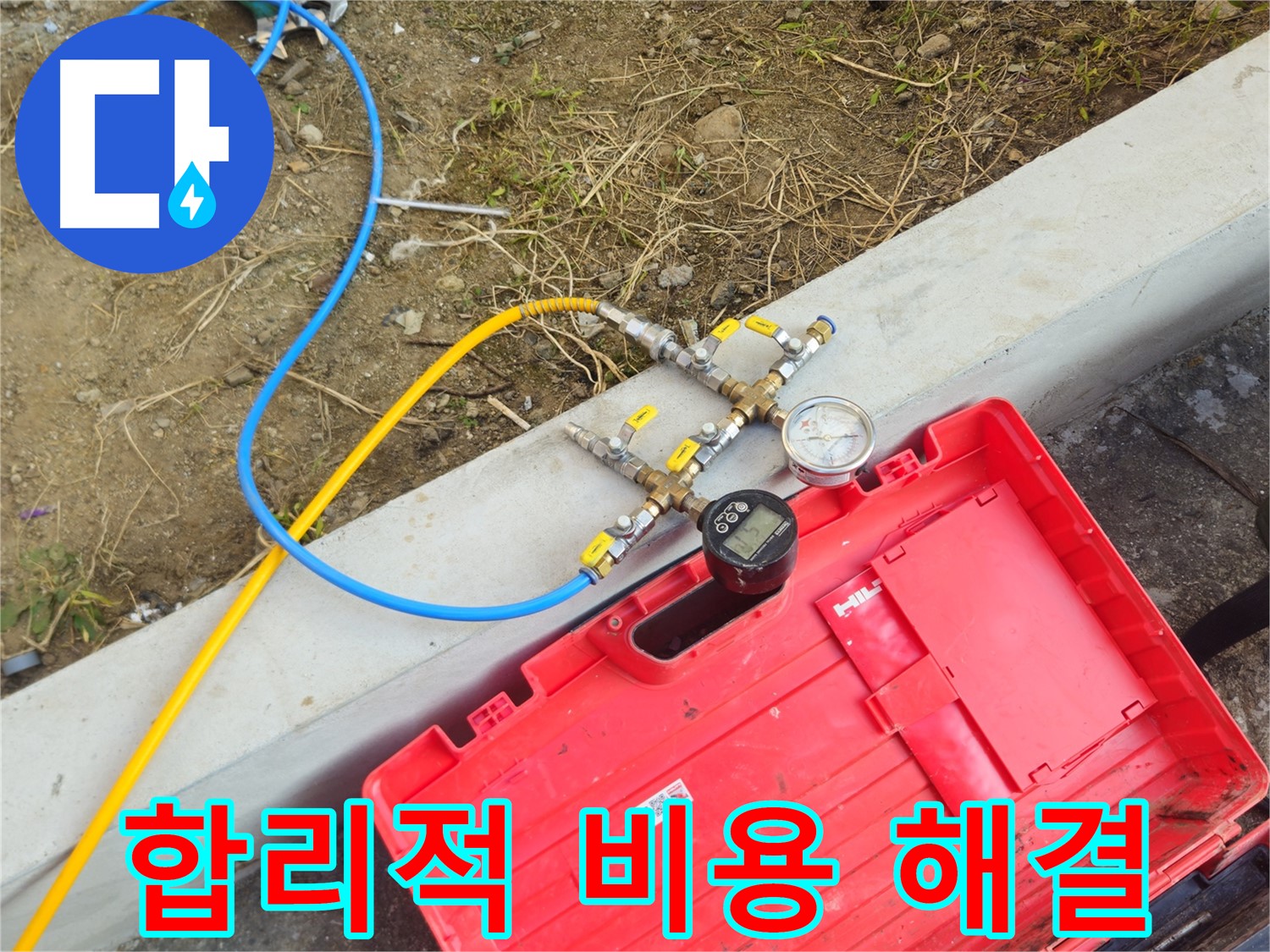 양주 회정동 누수 - 합리적인 비용으로 누수 문제 해결