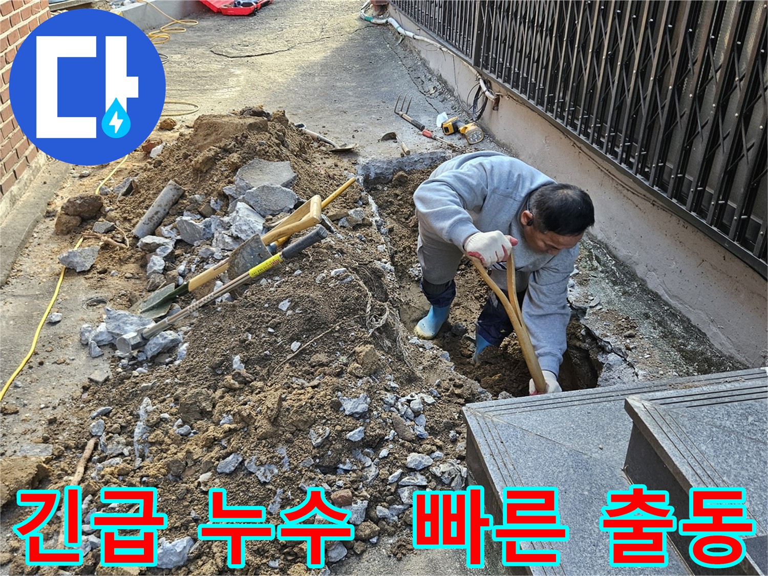 양주시 봉양동 24시간 긴급 누수 탐지 및 해결 서비스