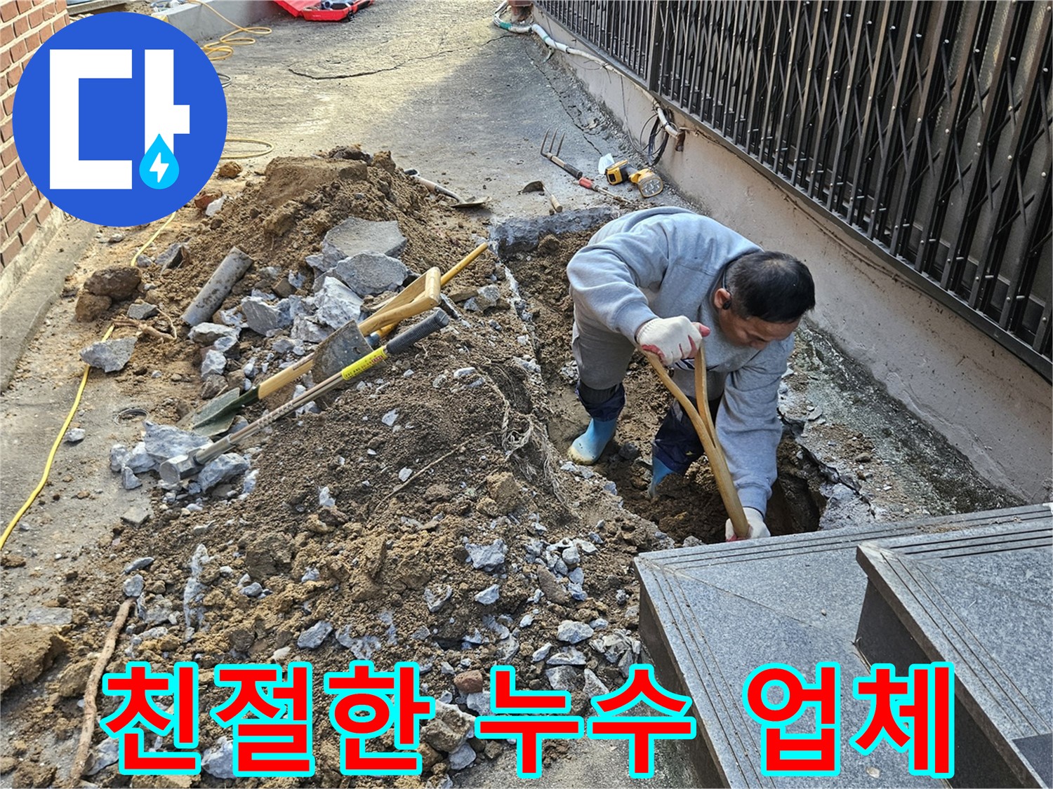 양주시 봉양동 - 가장 친절한 누수 업체