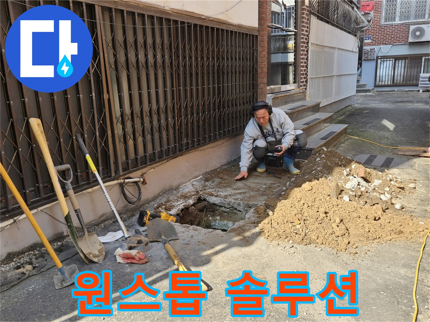 양주시 봉양동 누수 - 누수 문제, 원스톱으로 해결!