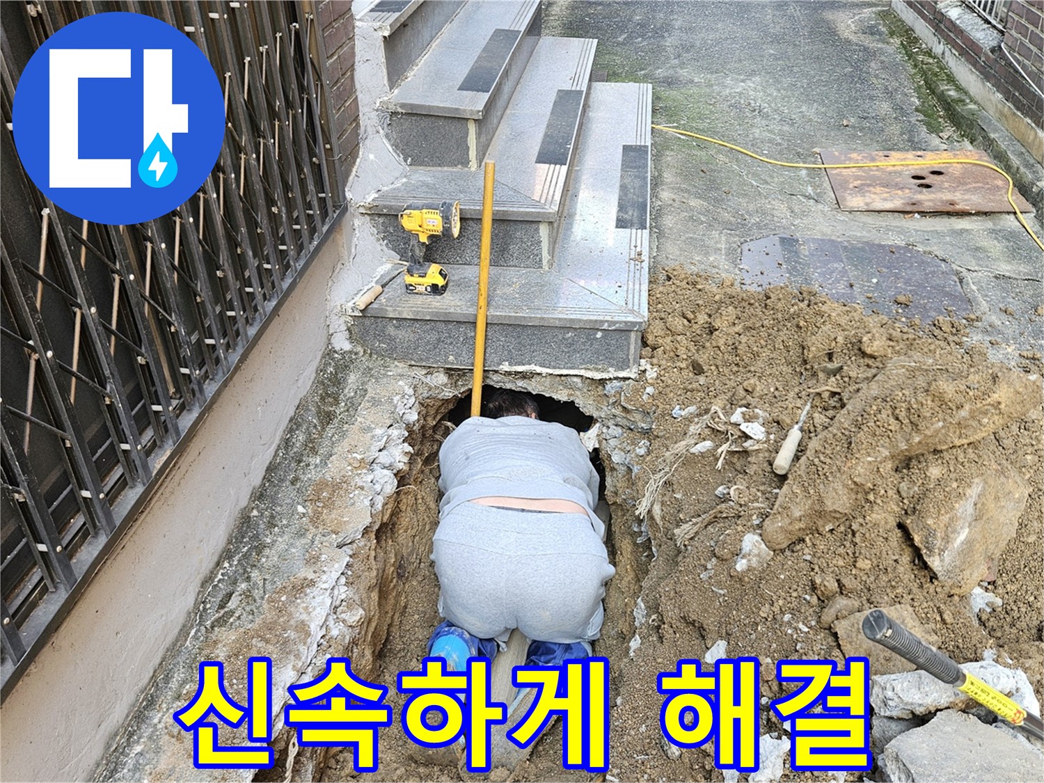 양주시 봉양동 누수 - 신속하게 누수 문제 해결