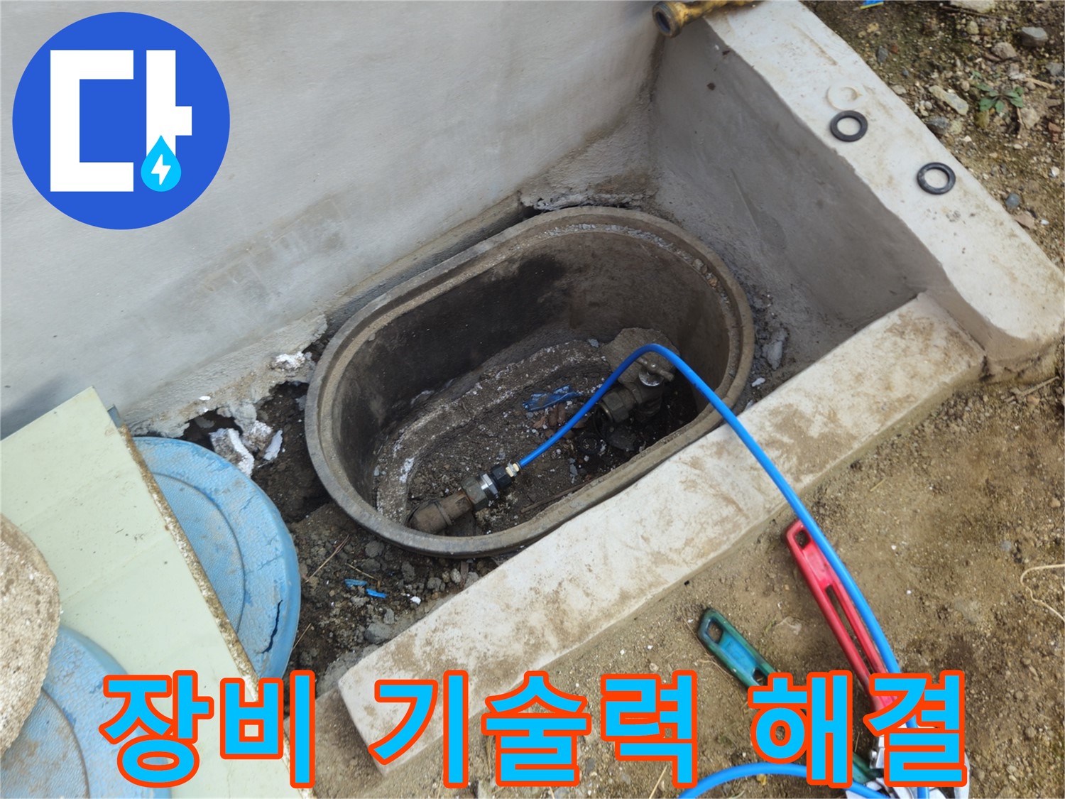 양주시 봉양동 누수 - 완벽한 장비와 기술력으로 누수 해결