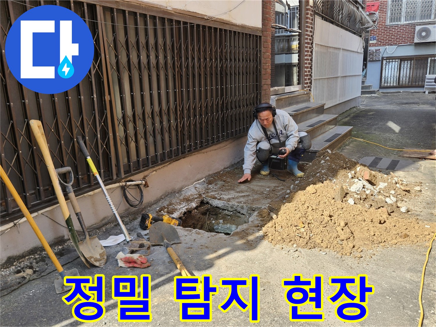 양주시 봉양동 누수 - 정밀 누수 탐지 작업 진행 중