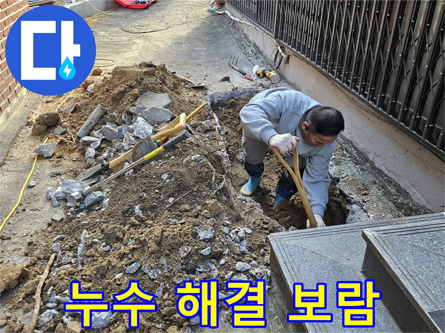양주시 봉양동 - 누수 해결, 고객님의 미소가 보람