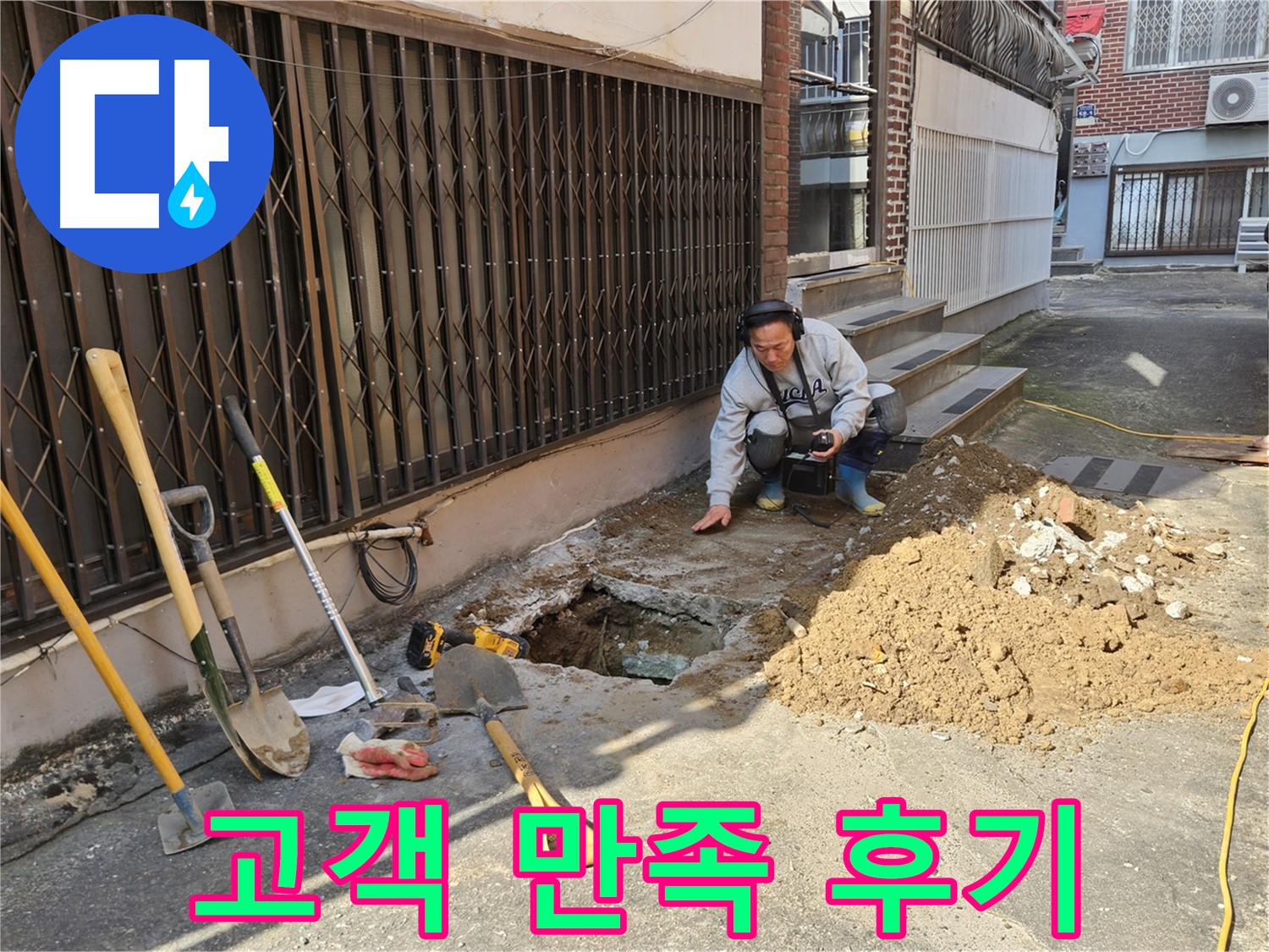 양주시 회정동 누수 - 고객 만족 100% 후기로 증명