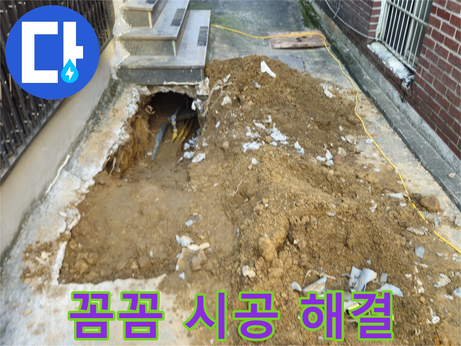 양주시 회정동 누수 - 꼼꼼한 시공으로 누수 완벽 해결