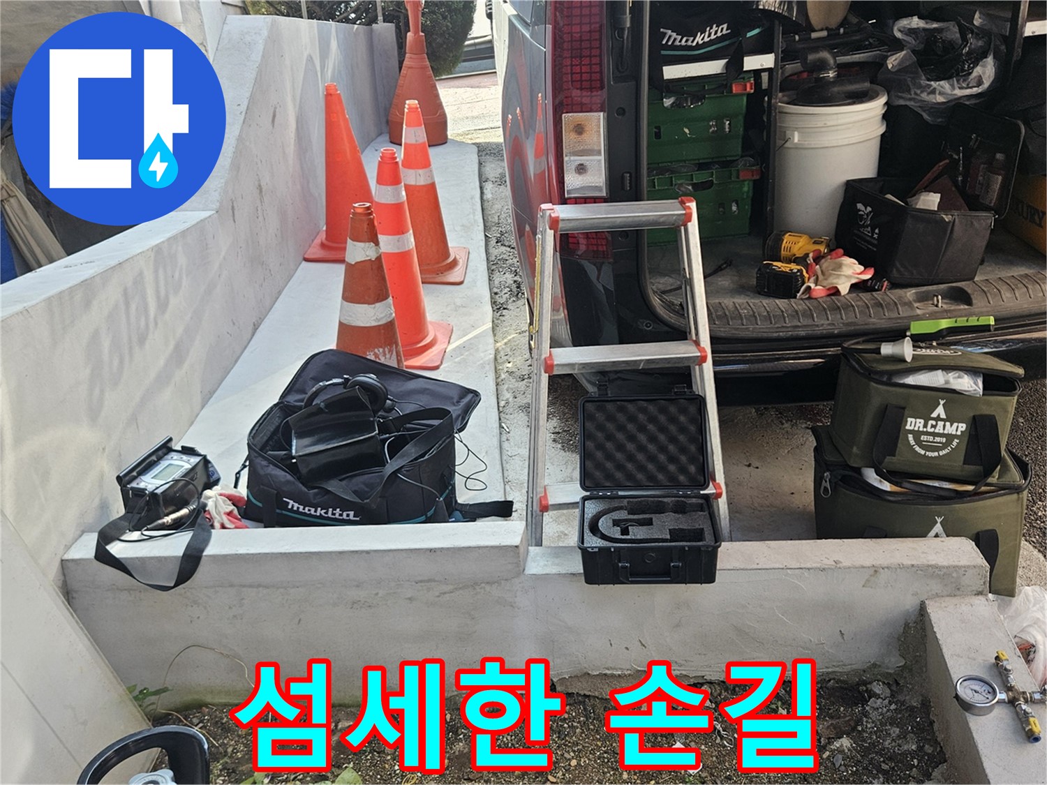 양주시 회정동 누수 - 누수 탐지 전문가의 섬세한 손길 - 기술력의 차이!