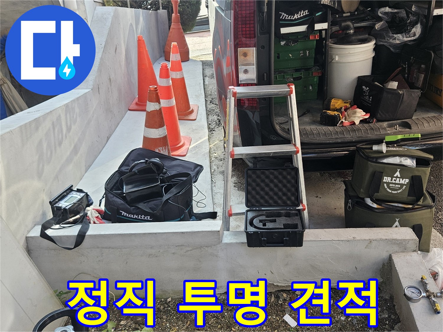 양주시 회정동 누수 - 정직한 견적! 투명한 누수 공사 과정
