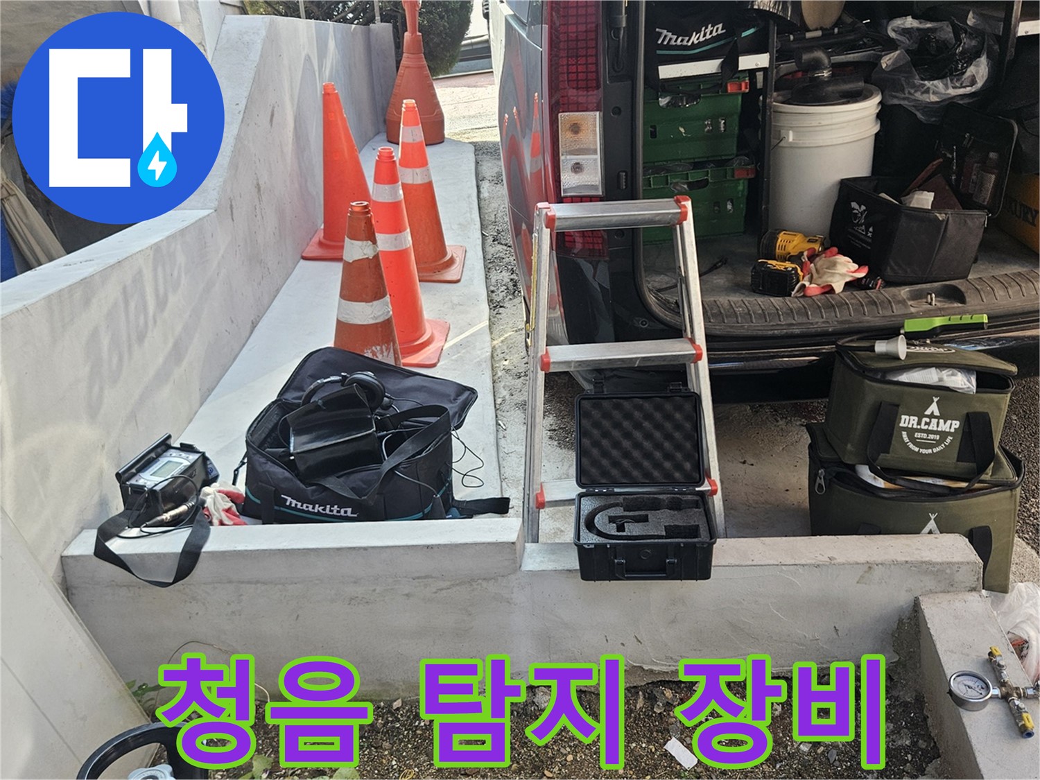 양주시 회정동 누수 탐지 - 청음 탐지 장비 사용 누수음 청취