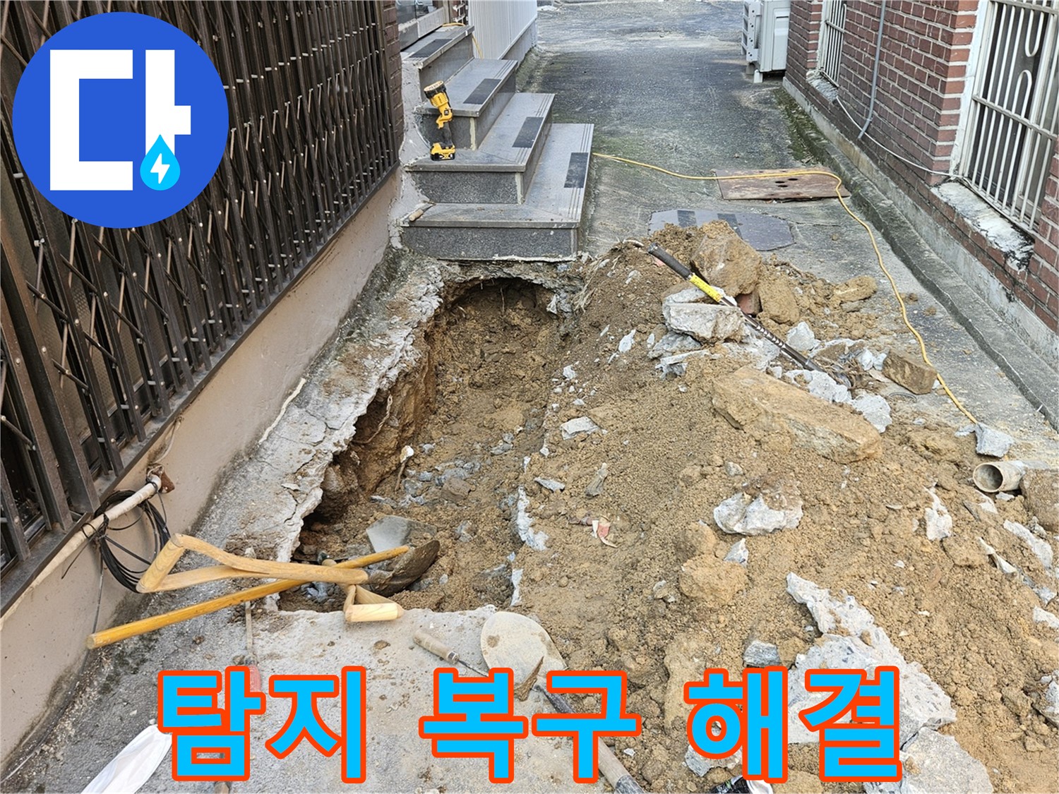 양주시 회정동 누수 - 탐지부터 복구까지 원스톱으로 해결