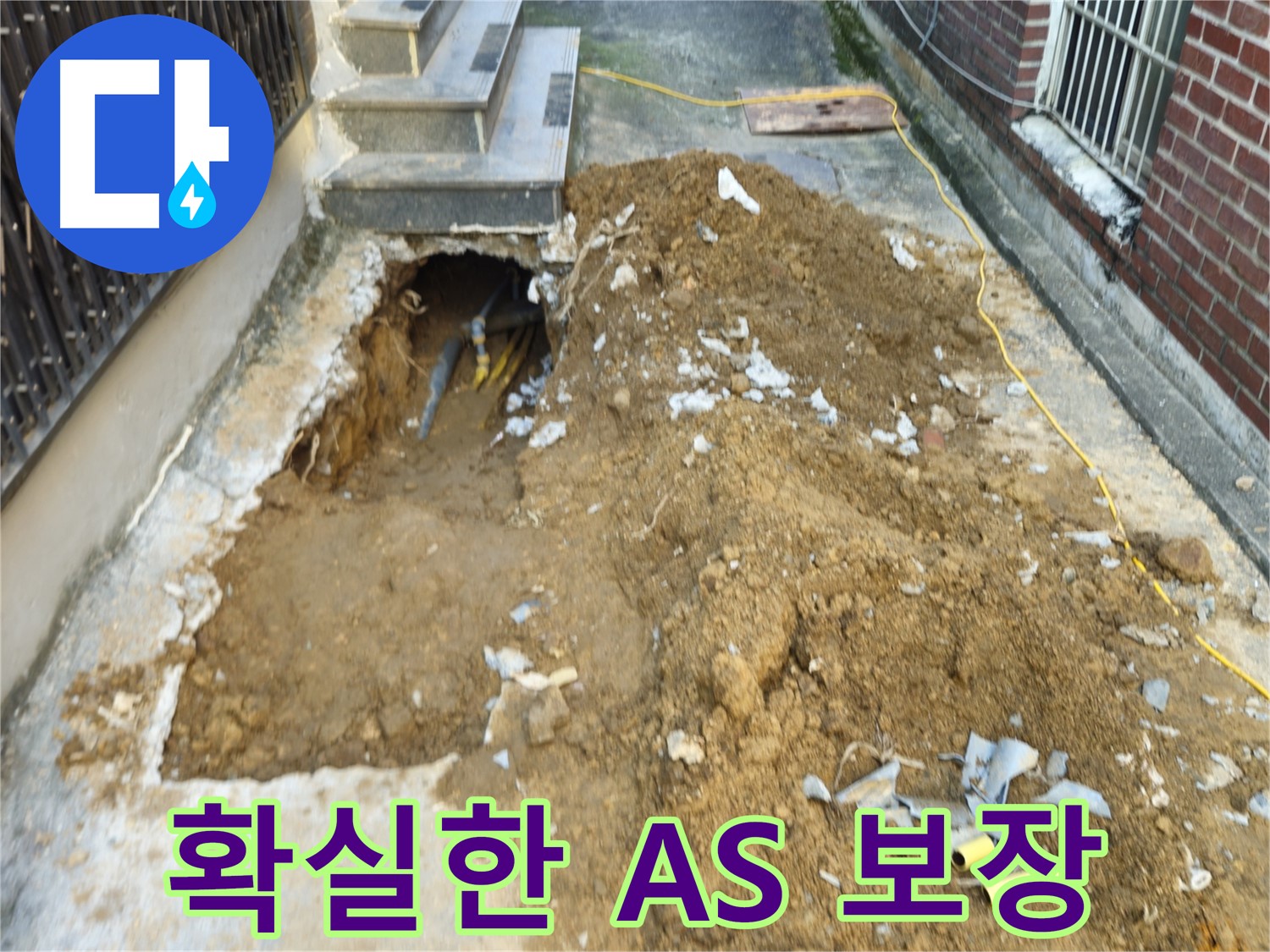 양주시 회정동 누수 - 확실한 AS로 고객 만족 보장