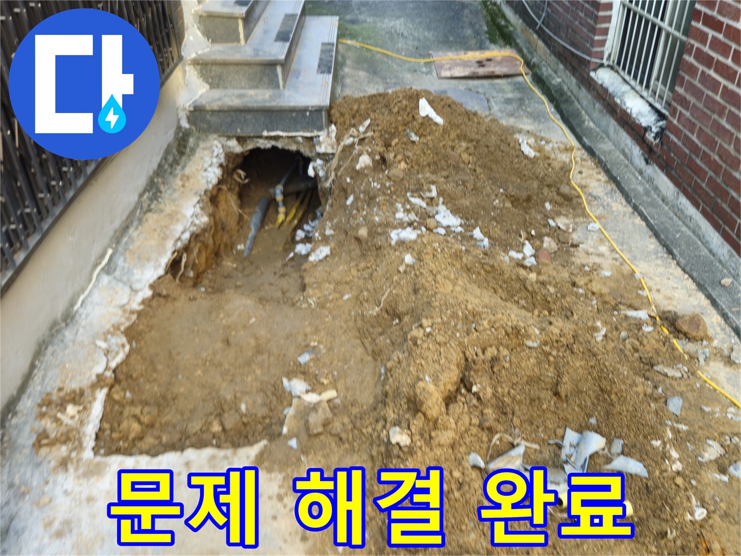 양주시 회정동 주택 누수 - 누수 문제 완벽 해결 완료