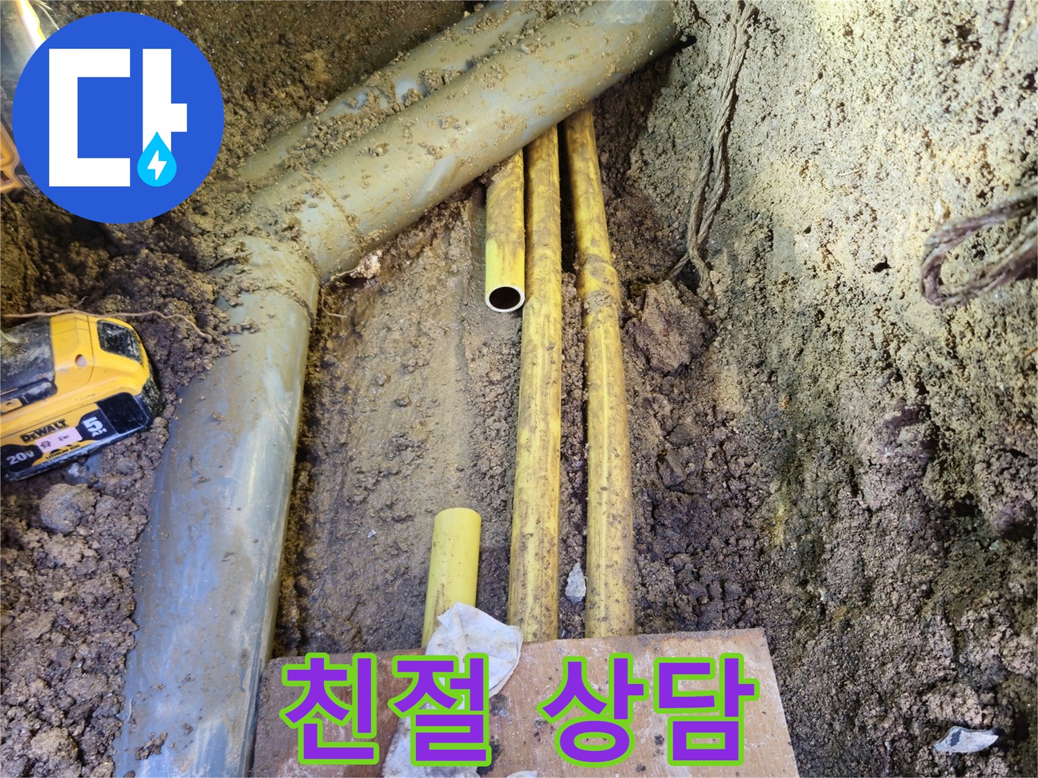 친절하고 자세한 상담 - 누수 고민 해결