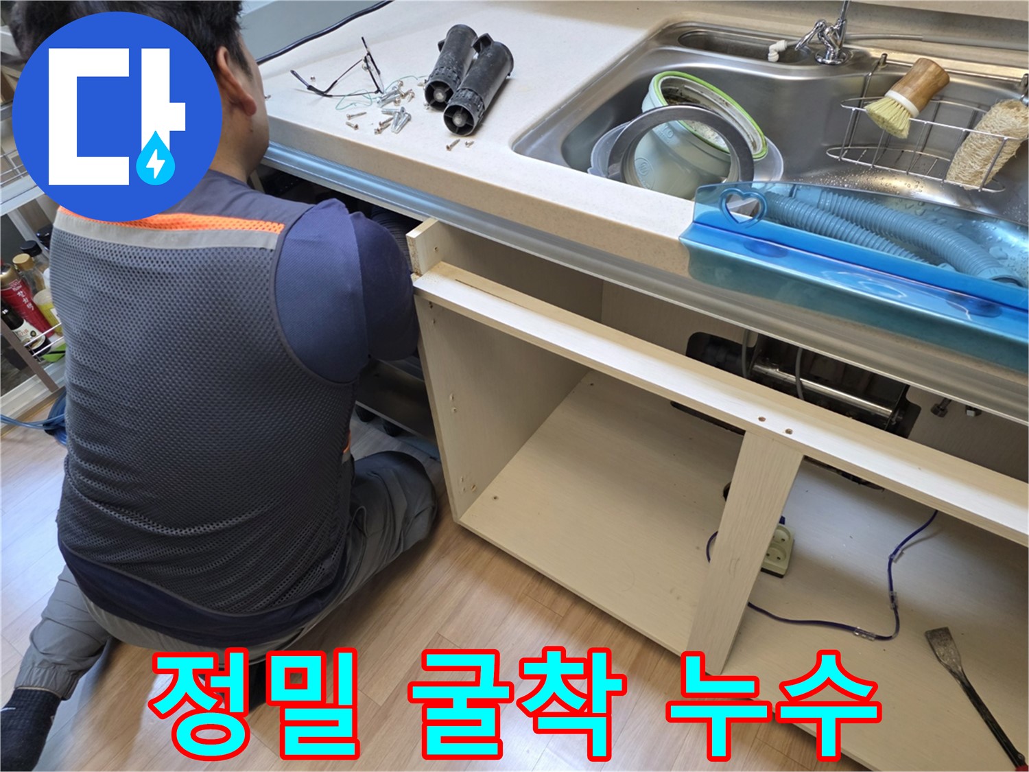 남양주 호평동 싱크대 누수 - 세밀한 굴착으로 정확한 원인 진단