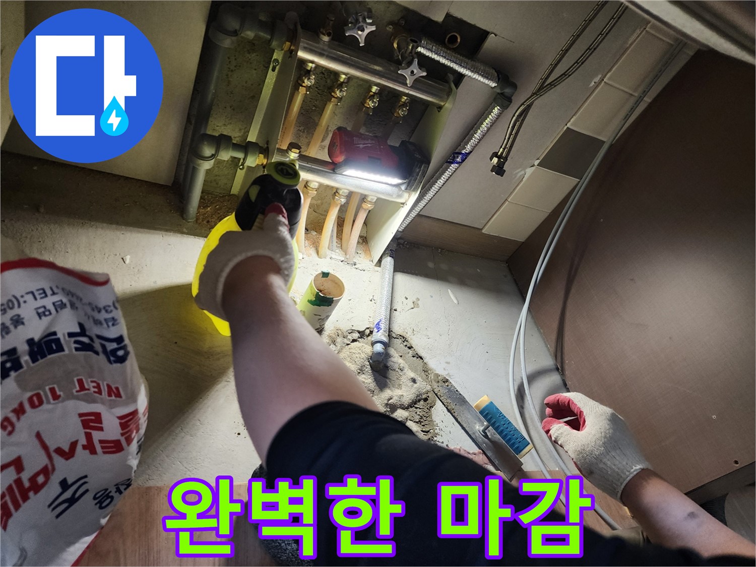 남양주 호평동 누수 탐지부터 미장 마감까지 완벽한 공사