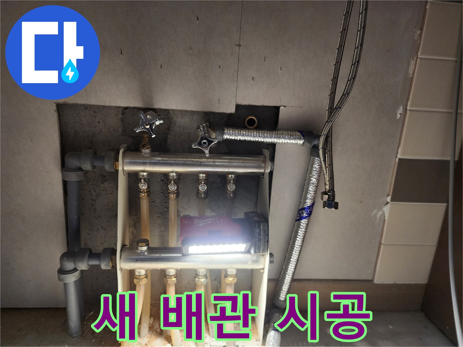 남양주 호평동 누수 해결 - 낡은 배관 새 배관으로 교체