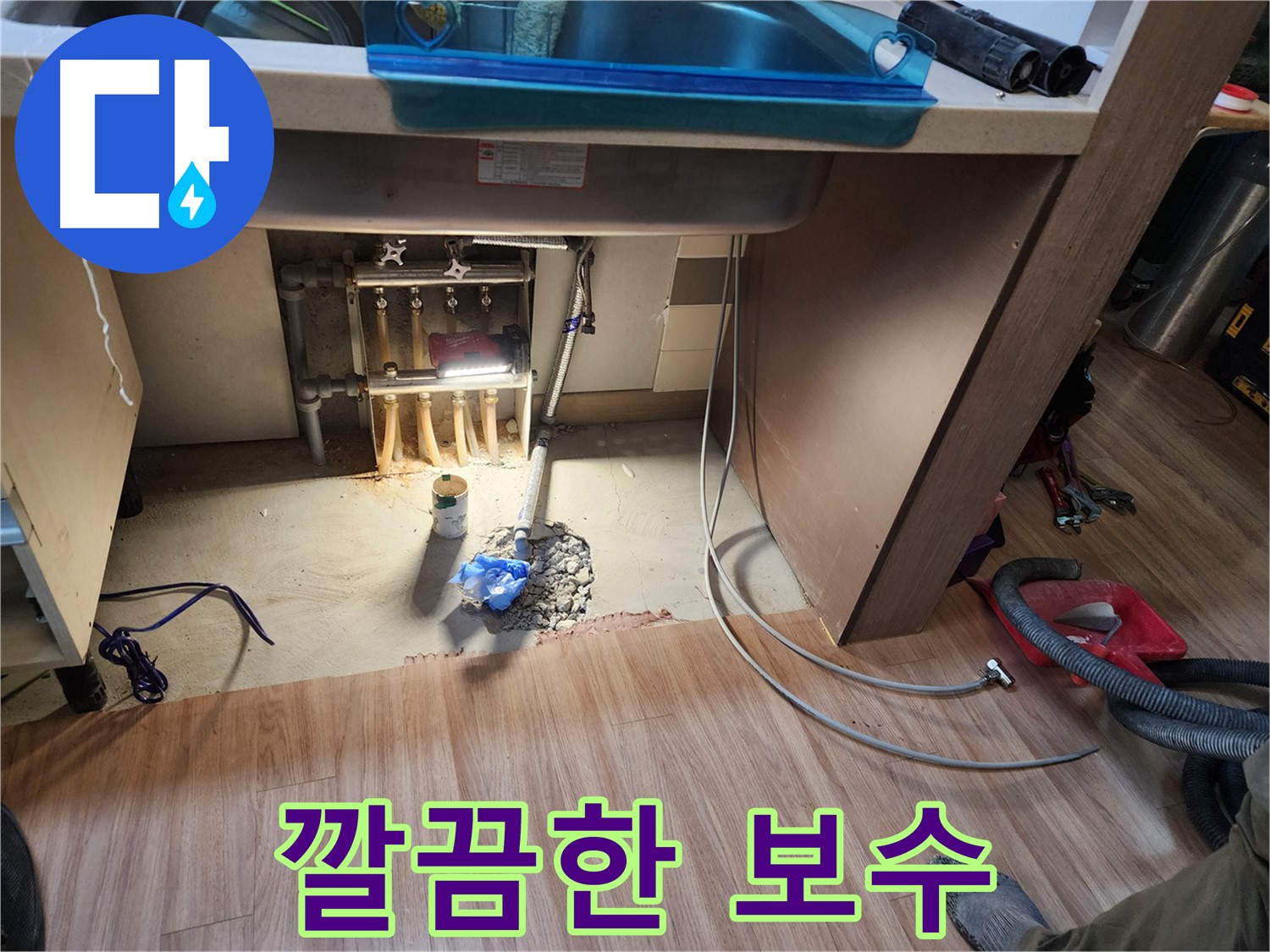 남양주 호평동 지산파크빌 누수 - 누수 부위 깔끔하게 보수 완료
