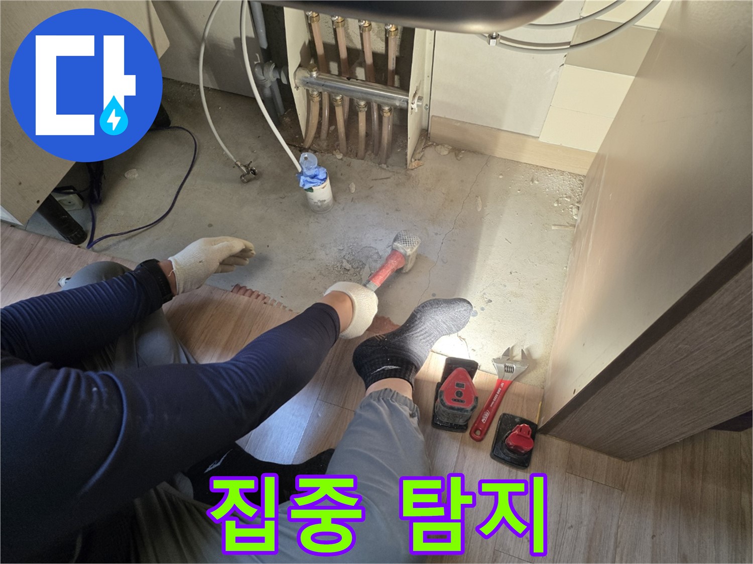 남양주 호평동 지산파크빌 누수 - 누수 위치를 찾기 위한 집중 탐지 작업