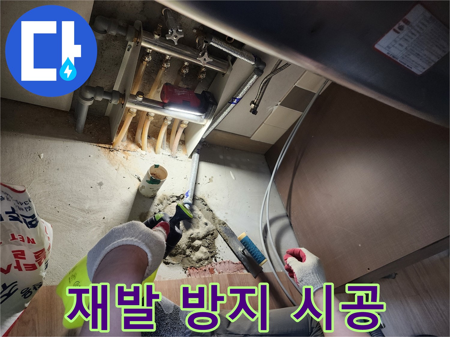 남양주 호평동 지산파크빌 누수 - 누수 재발 방지를 위한 꼼꼼한 시공