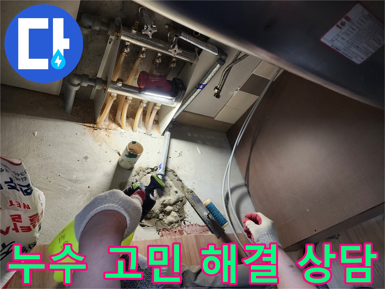 남양주 호평동 지산파크빌 누수 - 지금 바로 상담받고 누수 고민 해결