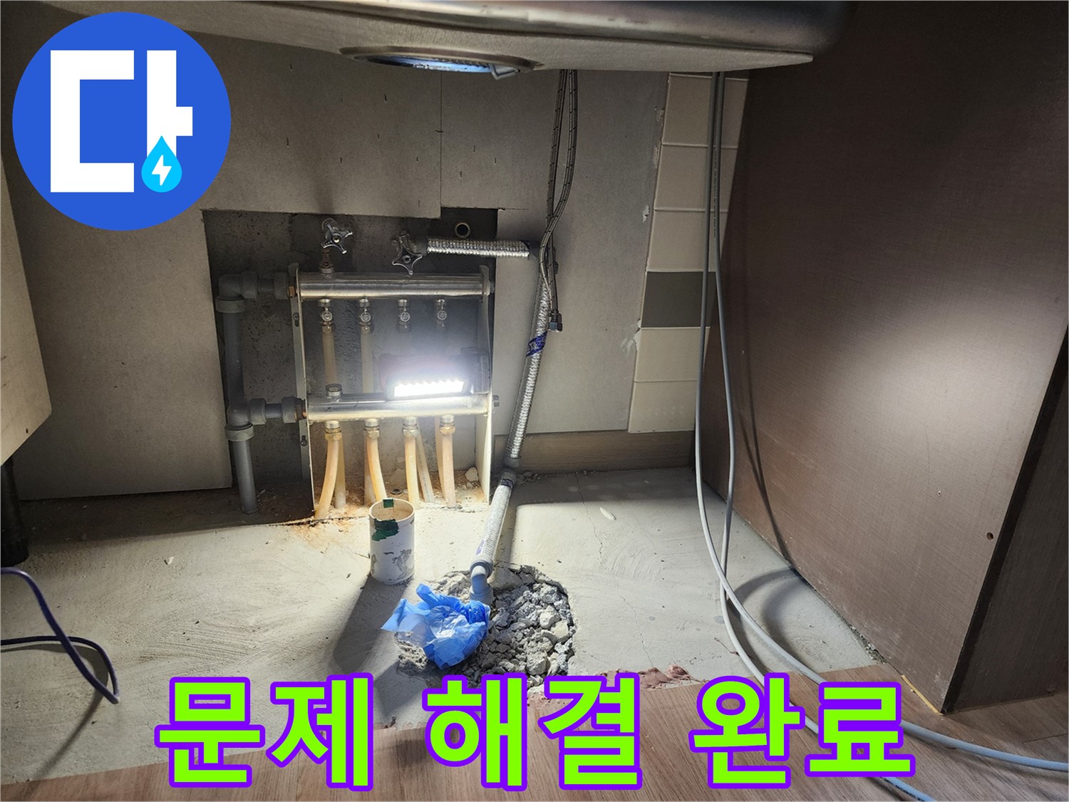 남양주 호평동 지산파크빌 아파트 싱크대 누수 문제 완벽 해결
