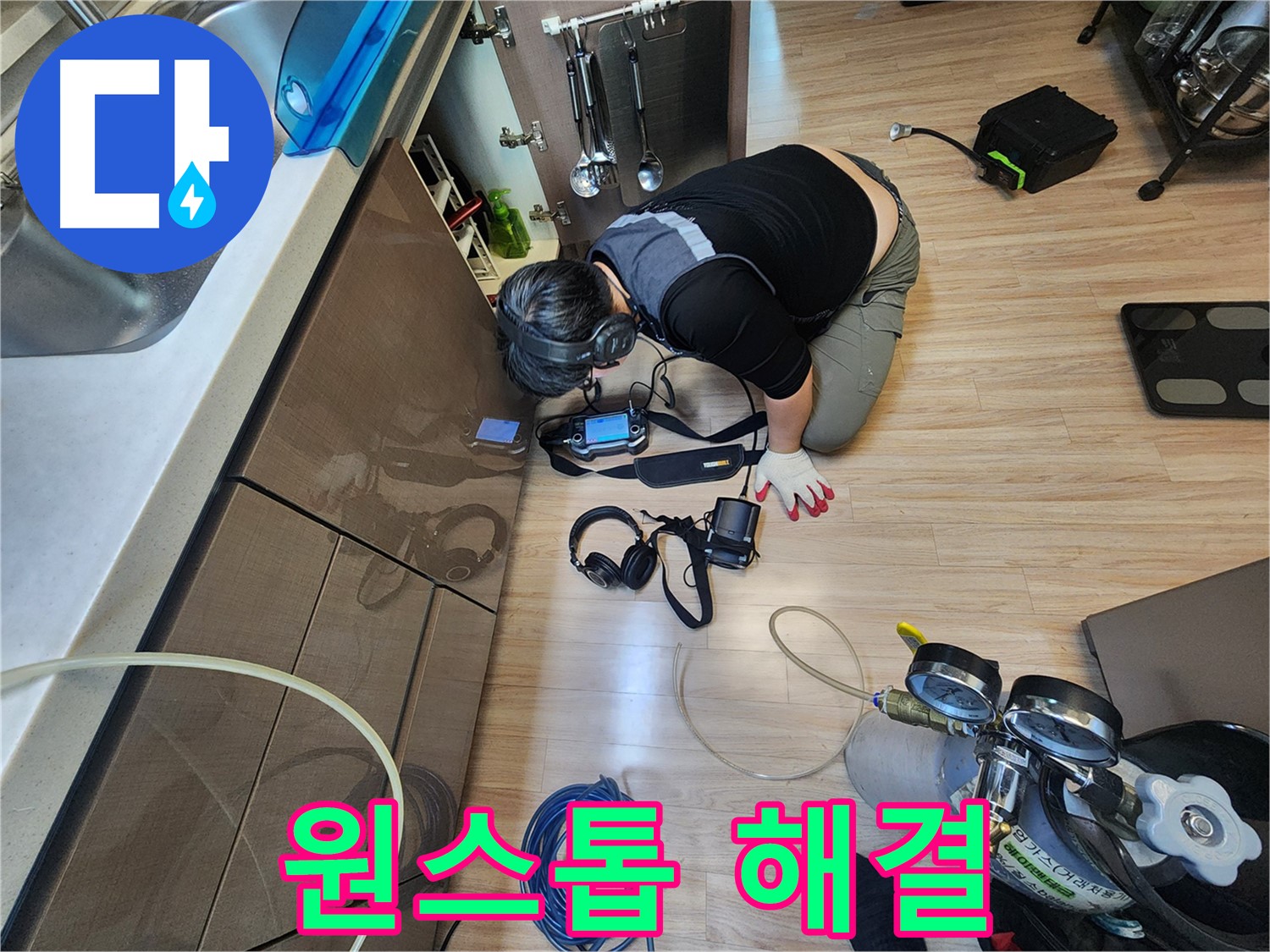 누수 탐지부터 완벽 시공 - 원스톱 해결 서비스