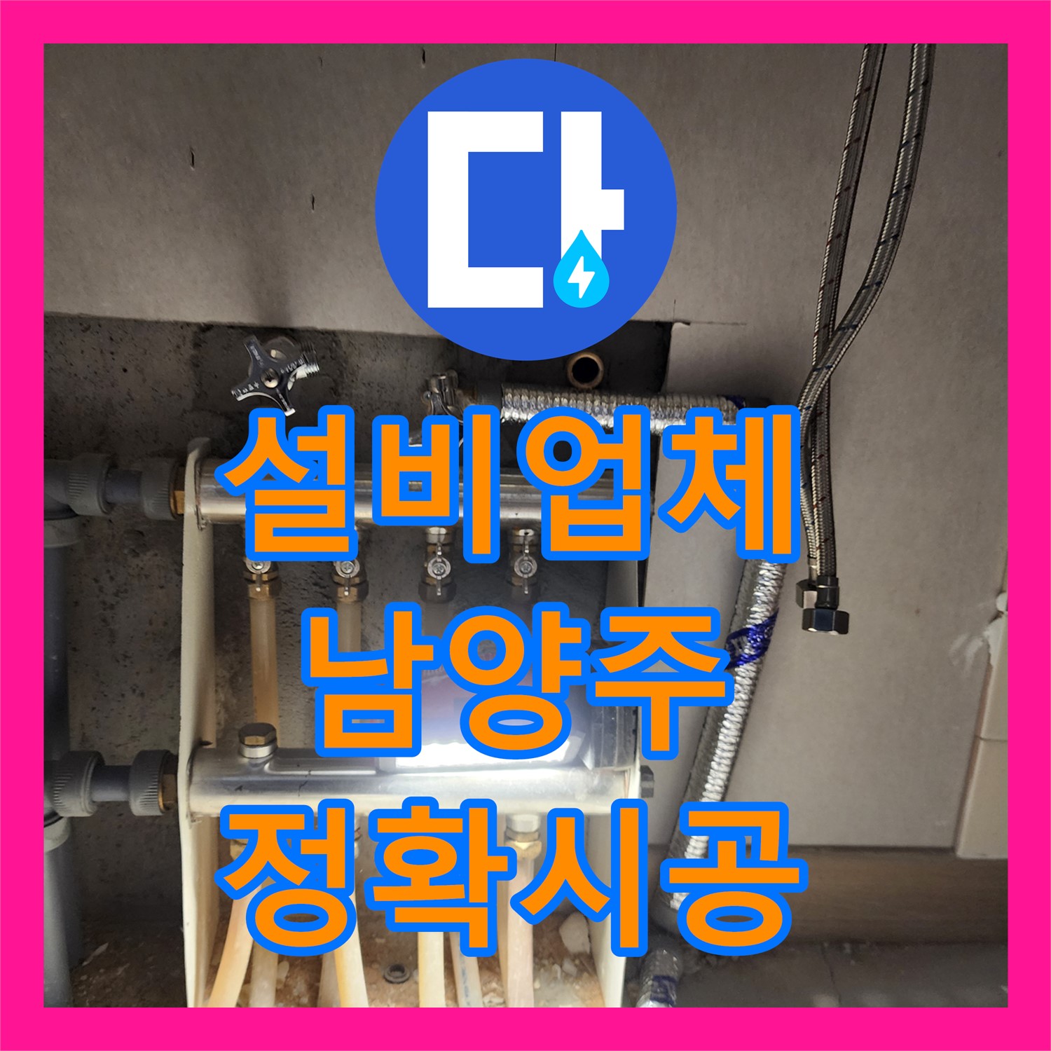 누수설비업체가 발생한 아랫집 천장 누수 문제를 정확하게 탐지하고 공사하는 과정 경기도 