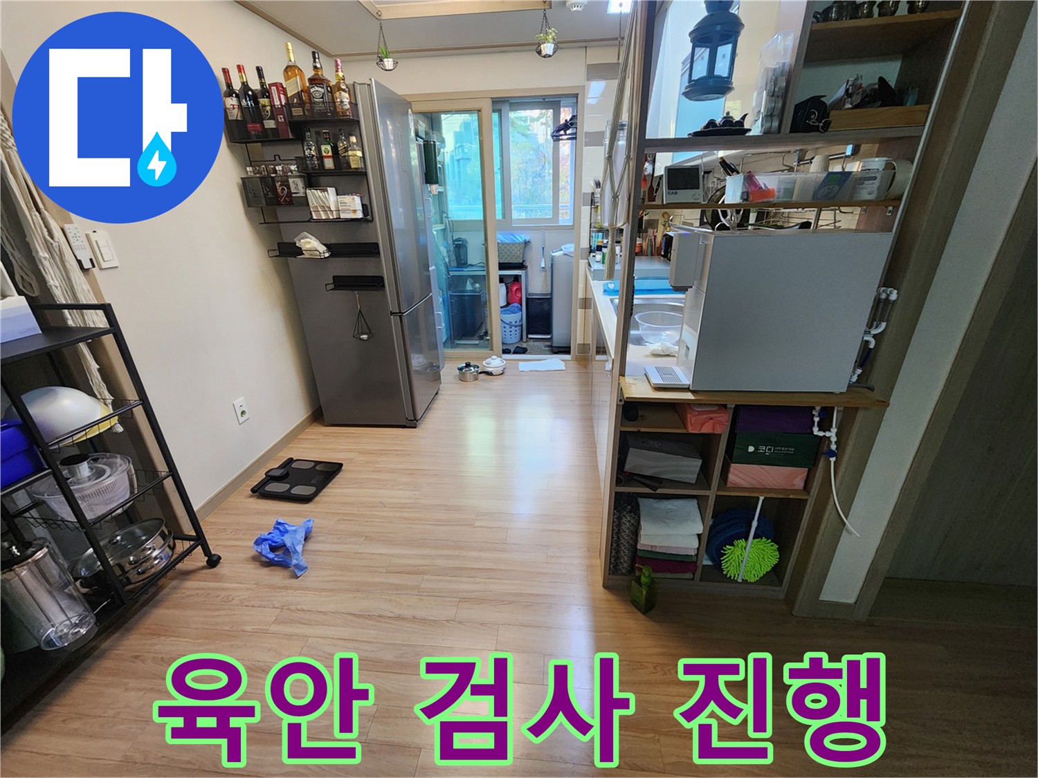 호평동 지산파크빌 아파트 누수 육안 검사
