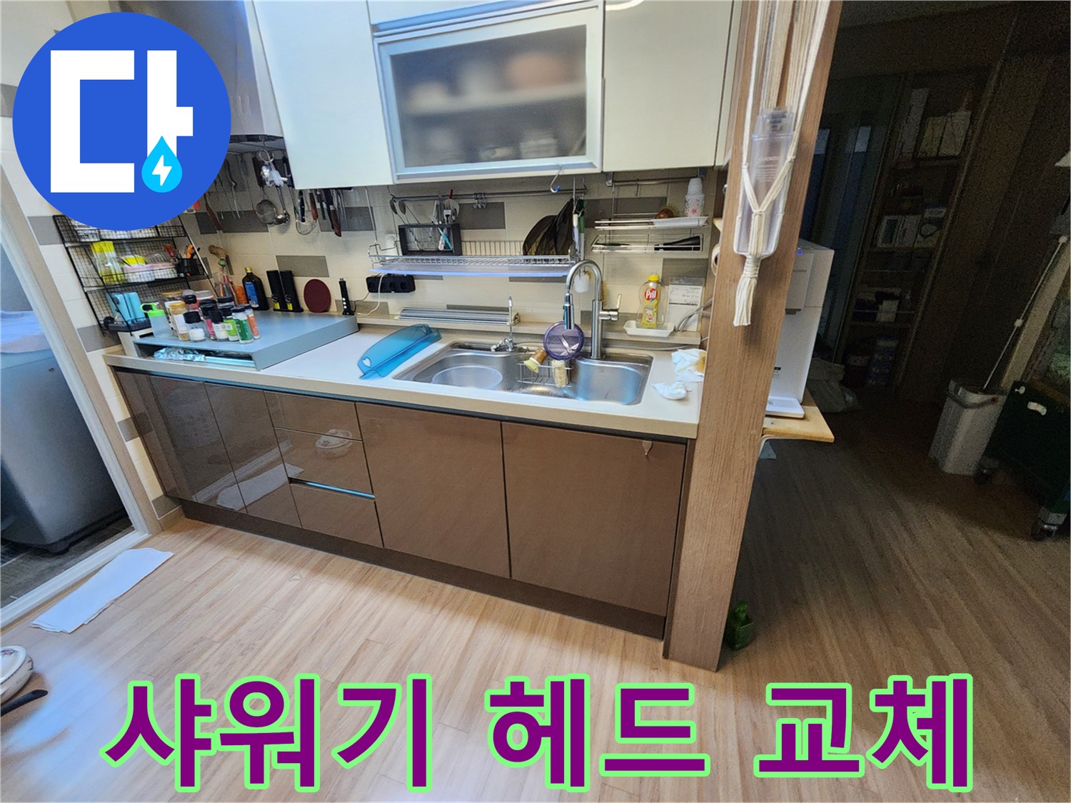 샤워기 헤드 교체로 누수 해결