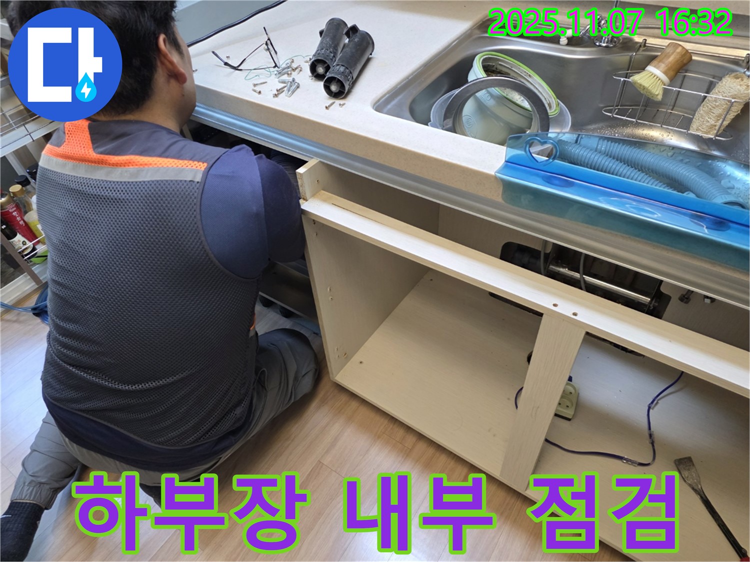 싱크대 하부장 내부 점검은 필수 - 남양주 호평동 싱크대 누수 해결 과정